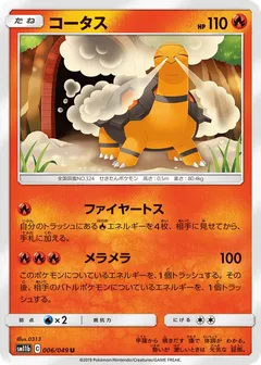 Torkoal
