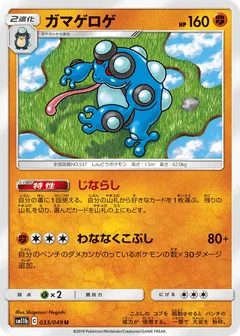Seismitoad