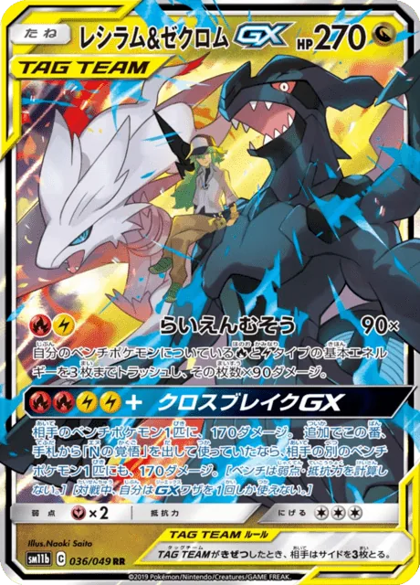 Reshiram & Zekrom GX #036 PSA 9