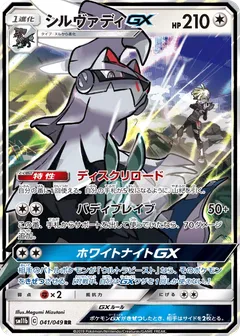 Silvally GX