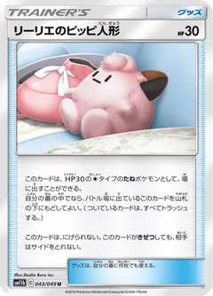 Lillie's Poke Doll