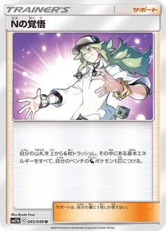 N's Resolve