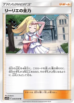 Lillie's Full Force