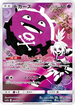 Koffing