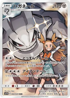 Steelix