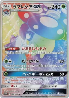 Vileplume GX