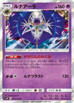 Lunala