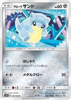 Alolan Sandshrew