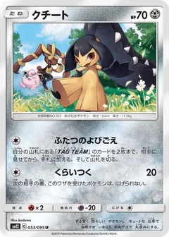 Mawile