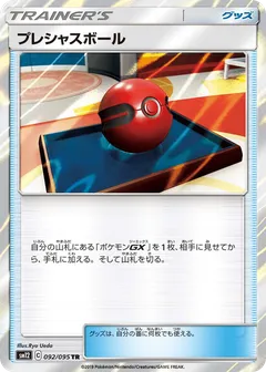 Cherish Ball