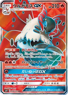 Volcarona GX