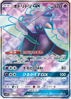 Oricorio GX
