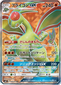 Flygon GX