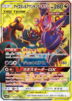 Naganadel & Guzzlord GX