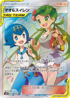 Mallow & Lana