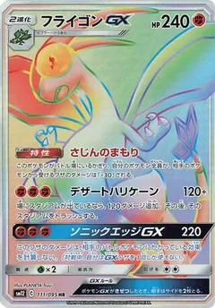 Flygon GX
