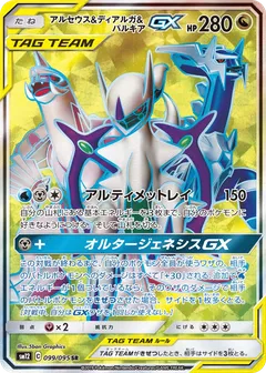 Arceus & Dialga & Palkia GX
