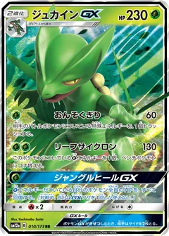 Sceptile GX