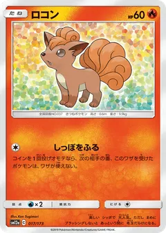 Vulpix