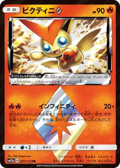 Victini Star