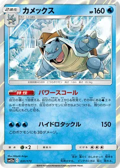 Blastoise