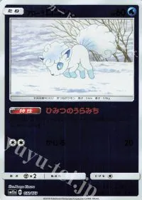 Alolan Vulpix