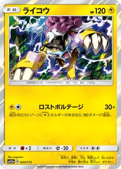 Raikou