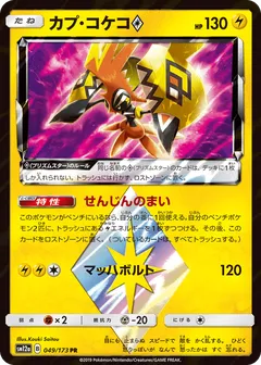 Tapu Koko Star