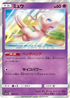 Mew