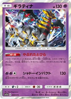 Giratina