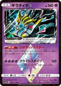 Giratina Star