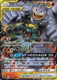 Marshadow & Machamp GX #067 PSA 10
