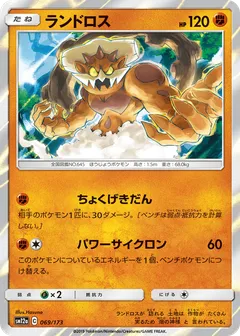 Landorus
