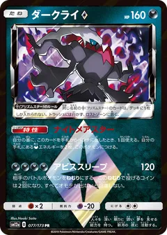 Darkrai Star