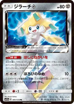 Jirachi Star
