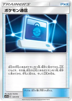 Pokemon Communication