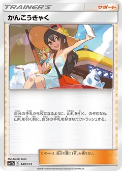 Sightseer