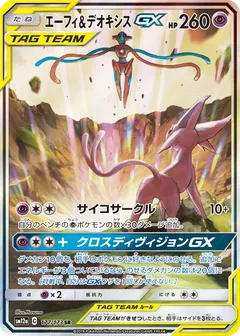 Espeon & Deoxys GX