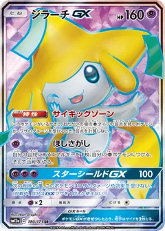 Jirachi GX