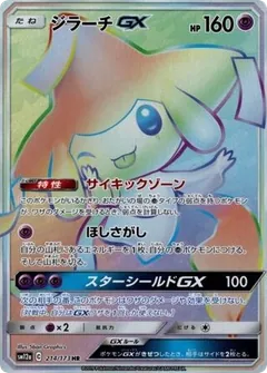 Jirachi GX