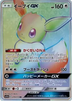 Eevee GX