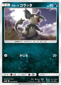 Alolan Rattata