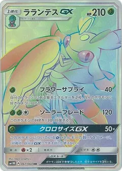 Lurantis GX
