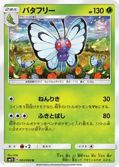 Butterfree