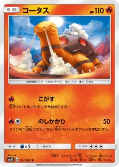 Torkoal