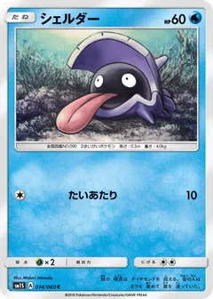 Shellder