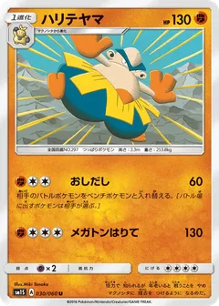 Hariyama