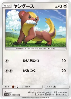 Yungoos