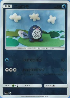 Poliwag