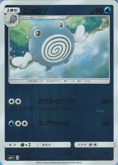 Poliwhirl